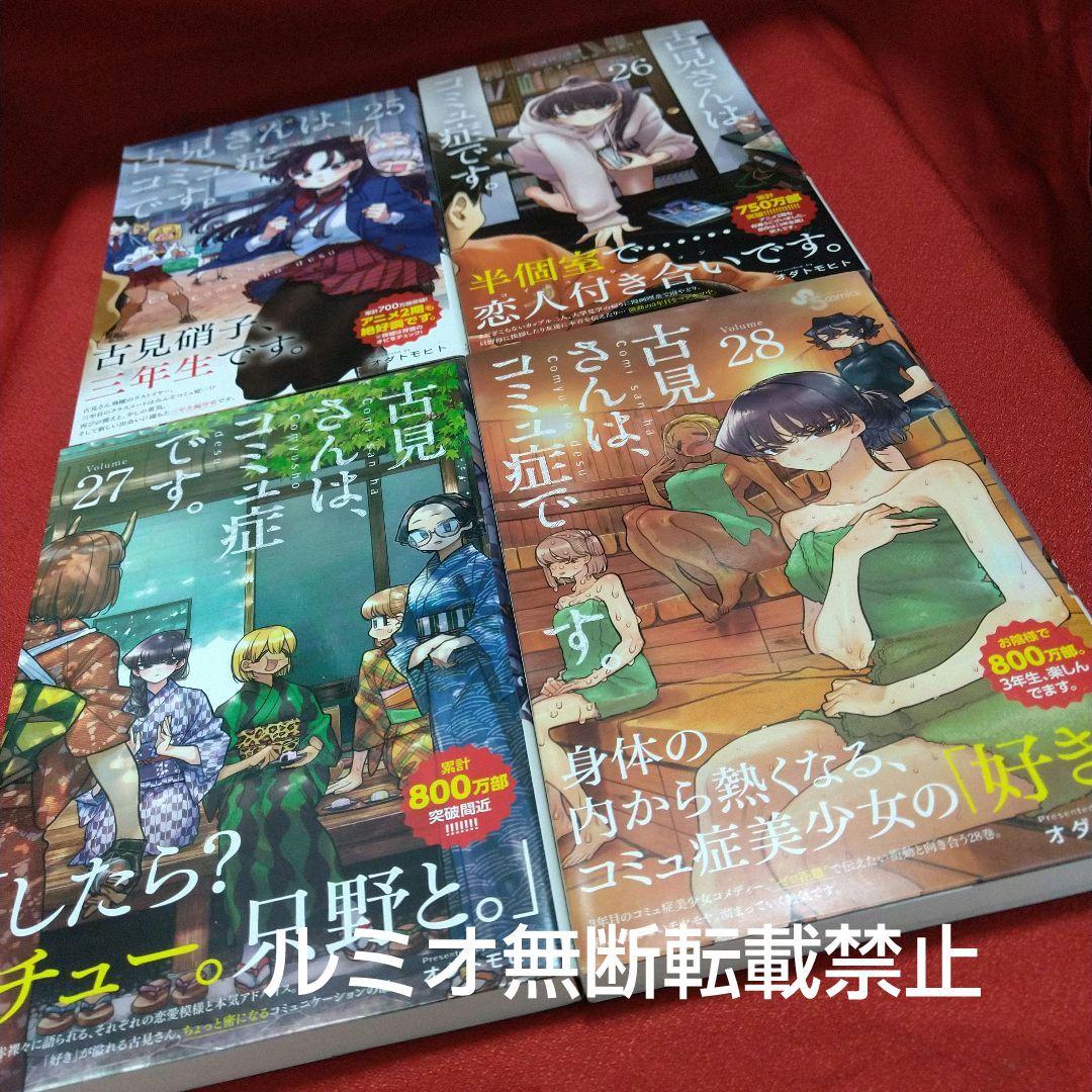古見さんはコミュ症です【全巻初版帯付きセット】オダ トモヒト