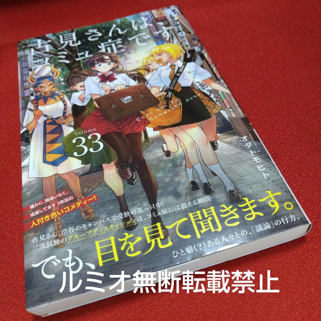 古見さんはコミュ症です【全巻初版帯付きセット】オダ トモヒト