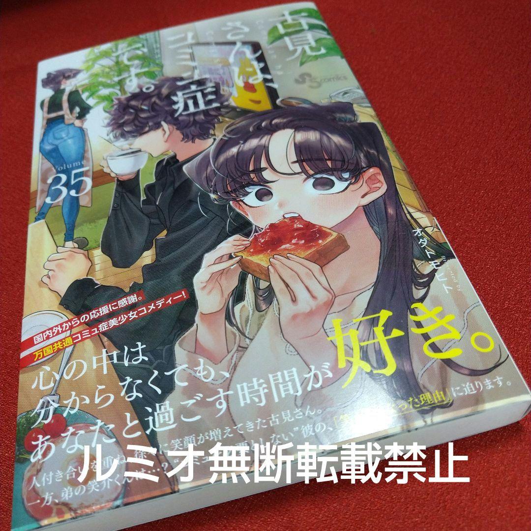 古見さんはコミュ症です【全巻初版帯付きセット】オダ トモヒト