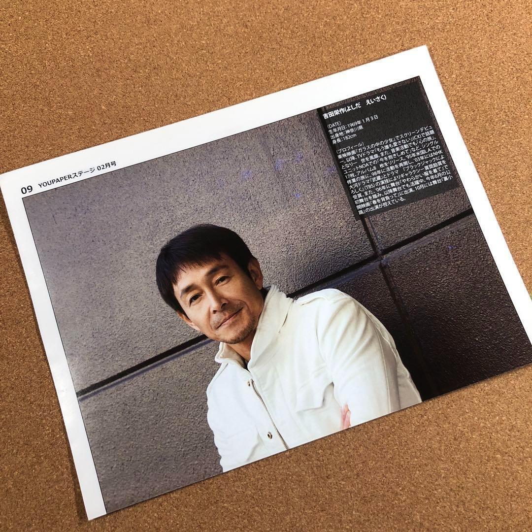 【送料無料】吉田栄作さん掲載ページ（ポスターサイズ）#9586