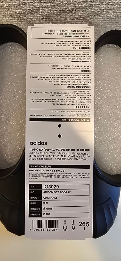 adidas アディフォーム SST ブーツ / ADIFOM SST BOOT