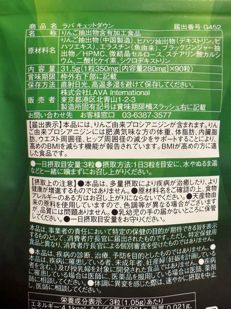 値下げ！キュットダウン2袋+ハッカンスティック3本+ダイエットカレンダー付き