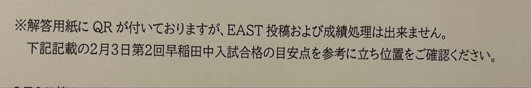 2024年度　早稲田アカデミー　NN早稲田クラス　そっくりテスト