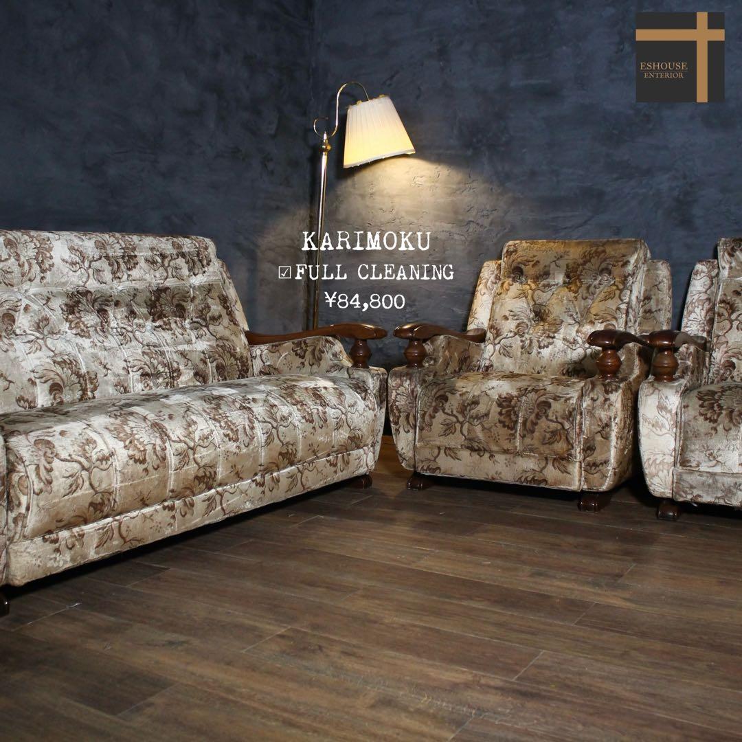首都圏送無料〜カリモク　ヴィンテージ　3人掛け＋1人掛け×2 全クリーニング済み