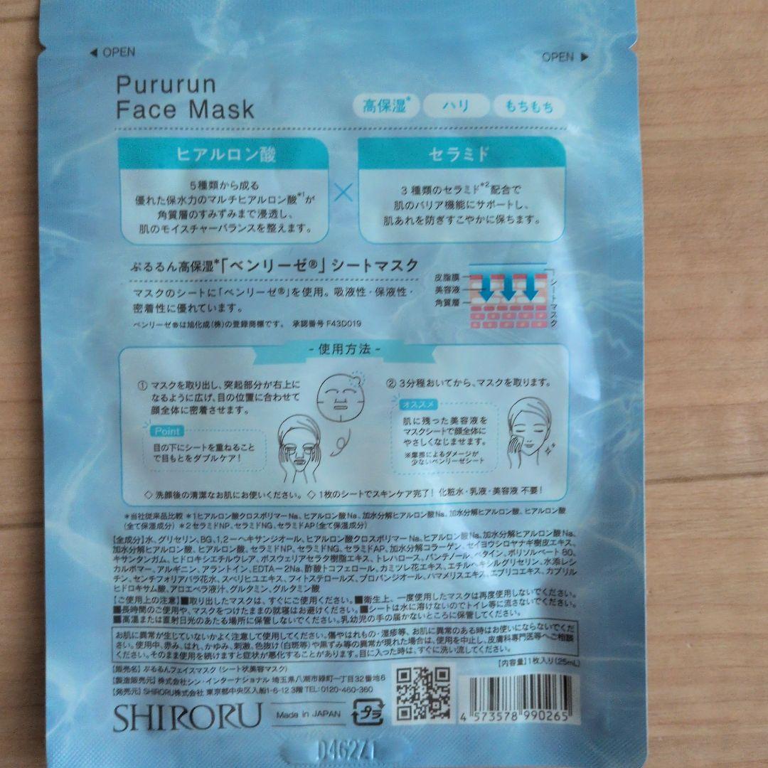 SHIRORU クリスタルホイップ 、 VCホワイトニングゲル 、フェイスマスク