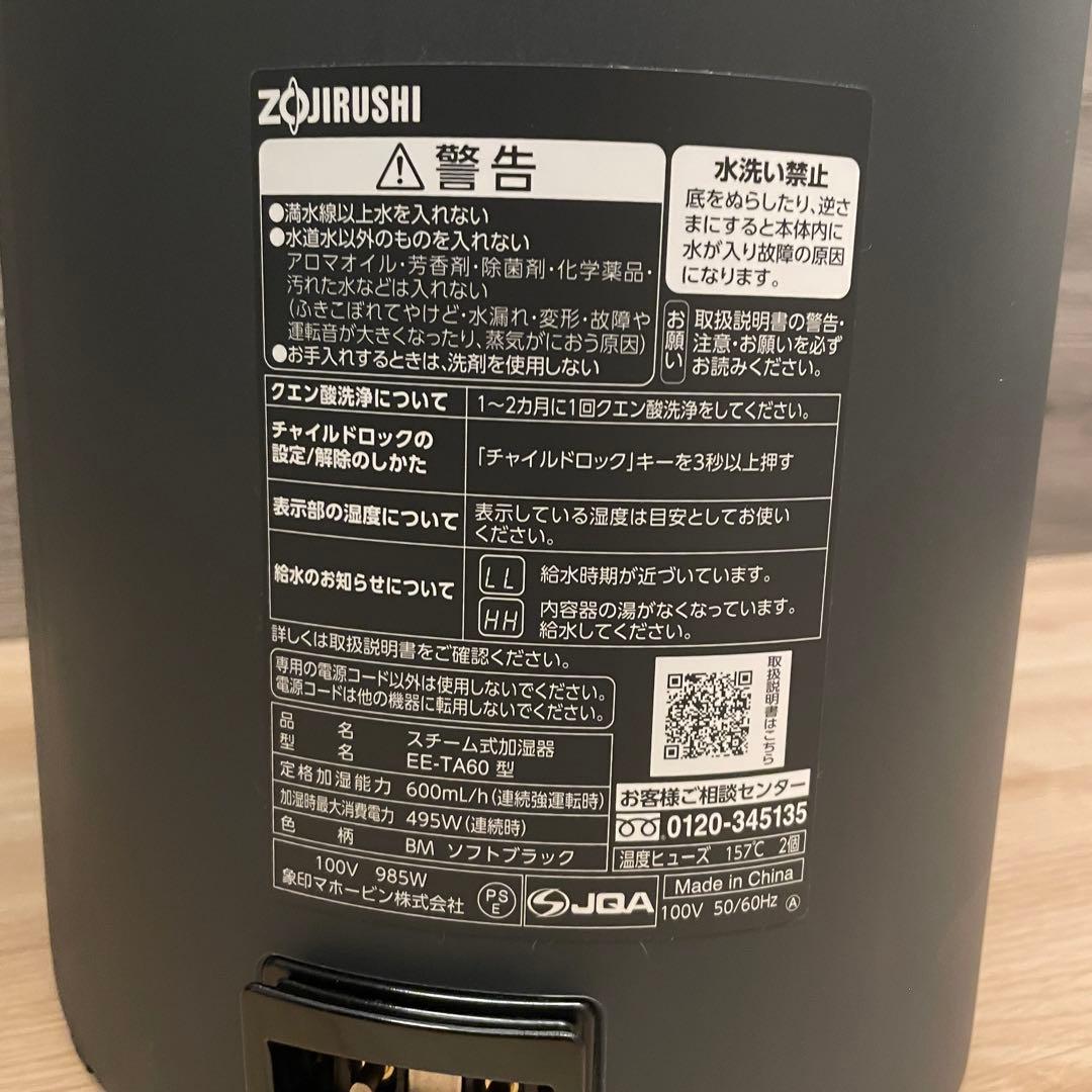 【美品】2024年製象印 スチーム式加湿器 ハイパワー加湿タイプ EE-TA60