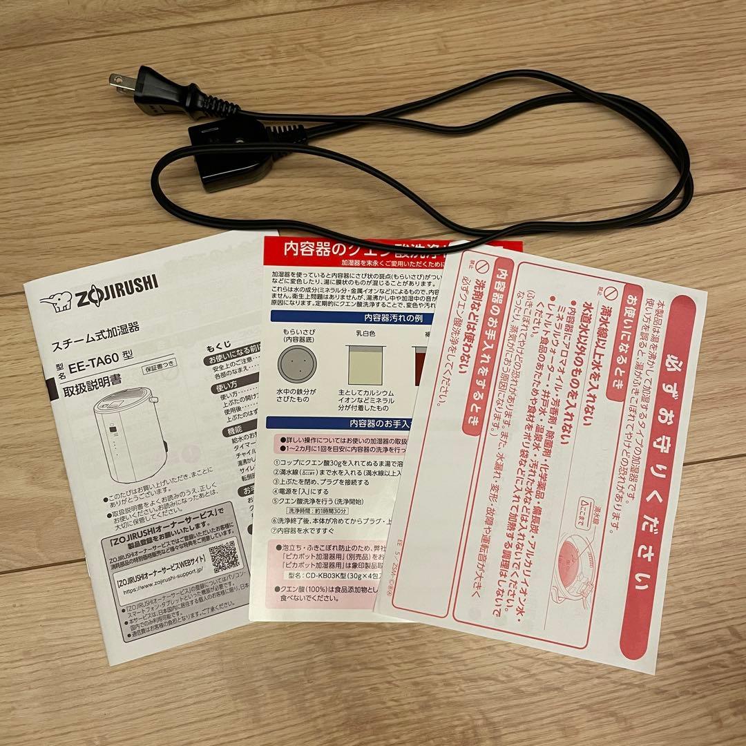 【美品】2024年製象印 スチーム式加湿器 ハイパワー加湿タイプ EE-TA60