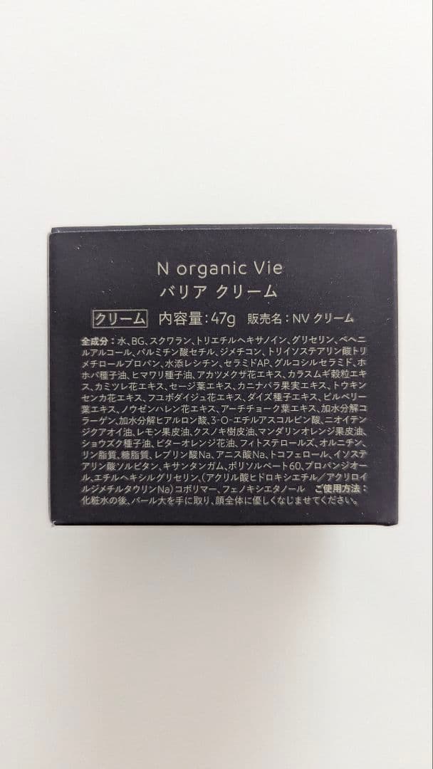新品未開封 Nオーガニック Vie 3点 (ローション、クリーム、エッセンス)