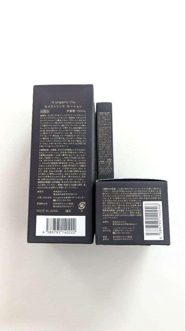 新品未開封 Nオーガニック Vie 3点 (ローション、クリーム、エッセンス)
