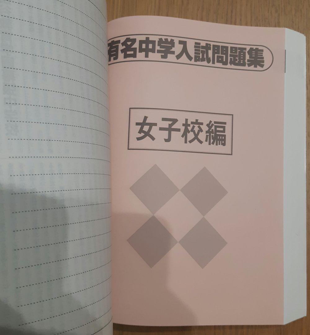 2026年度用 有名中学入試問題集