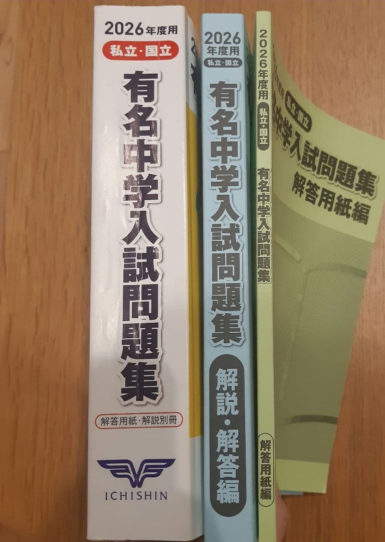 2026年度用 有名中学入試問題集