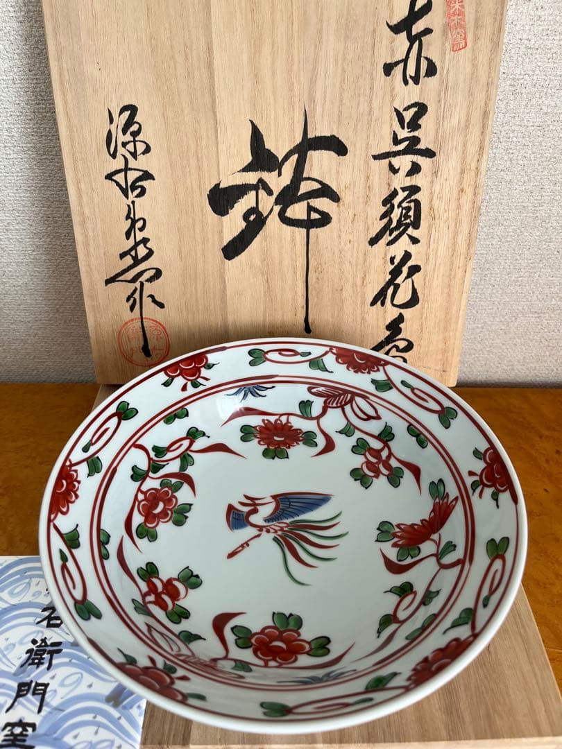 源右衛門　赤呉須花鳥　鉢