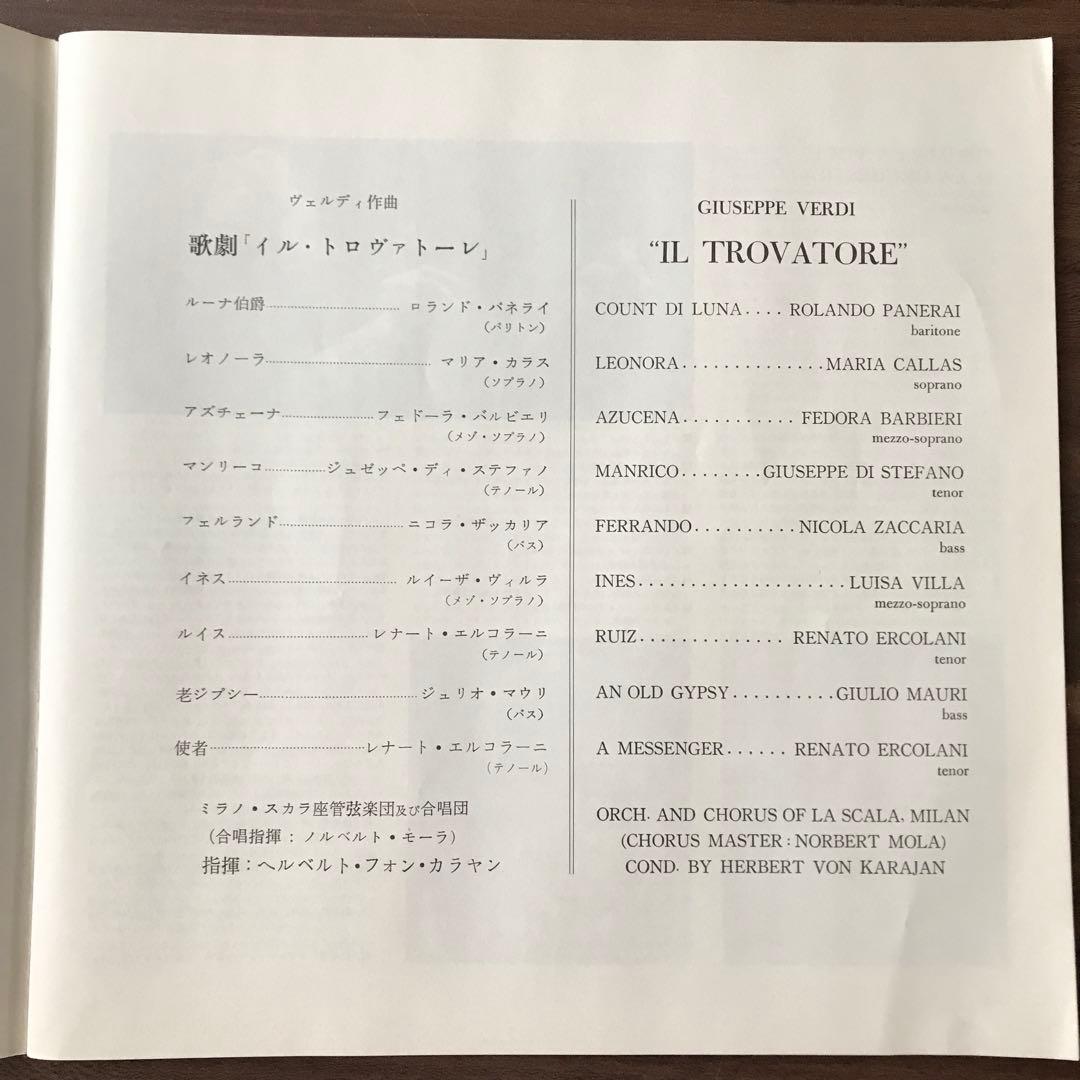 ヴェルディ　歌劇「イル・トロヴァトーレ」全曲　マリア・カラス　カラヤン　LP3枚