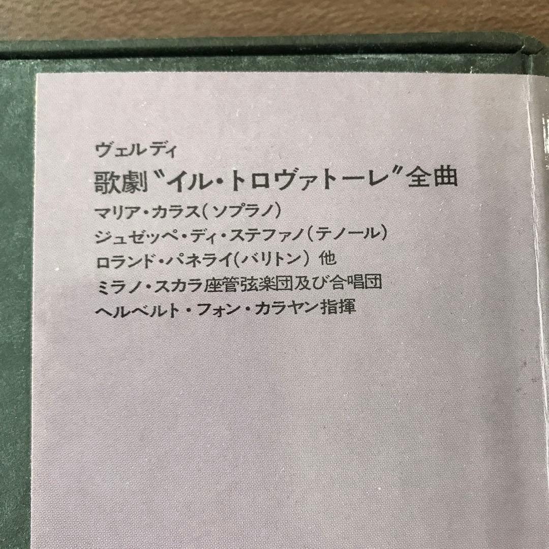 ヴェルディ　歌劇「イル・トロヴァトーレ」全曲　マリア・カラス　カラヤン　LP3枚
