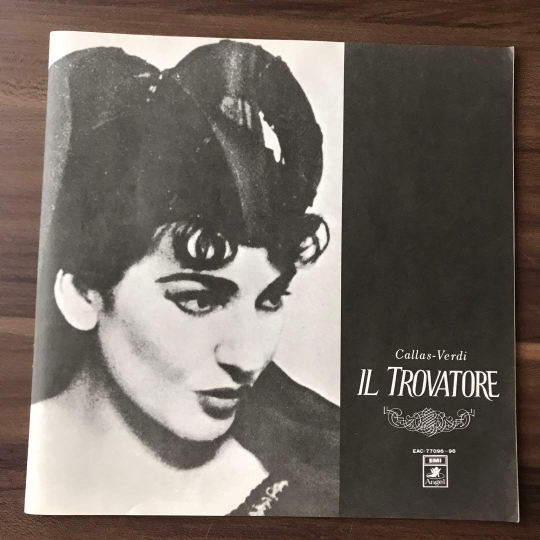 ヴェルディ　歌劇「イル・トロヴァトーレ」全曲　マリア・カラス　カラヤン　LP3枚