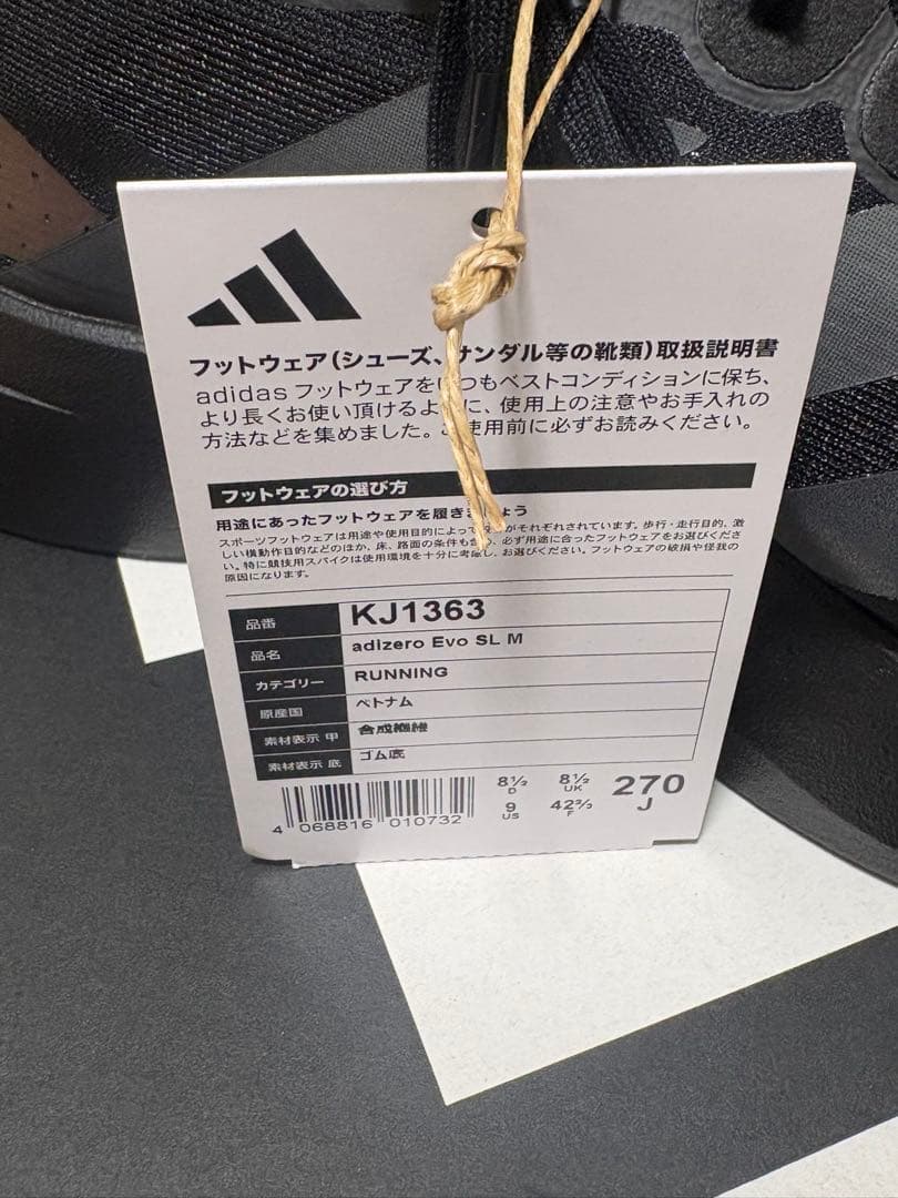 【新品27cm】adidas ADIZERO EVO SL エヴォSL
