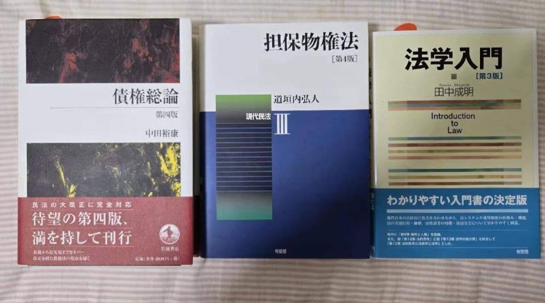 バラ売り可·新品未使用·民法参考書セット