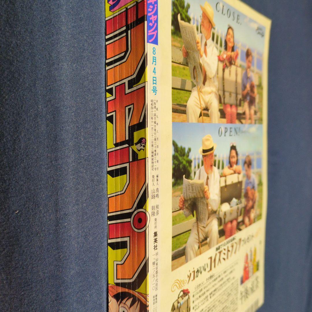 週刊少年ジャンプ　1997年 34号　新連載　ワンピース ONEPIECE