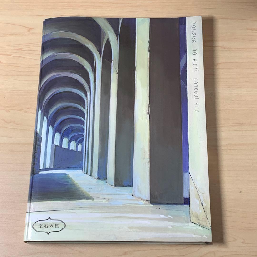 宝石の国 コンセプトアート集