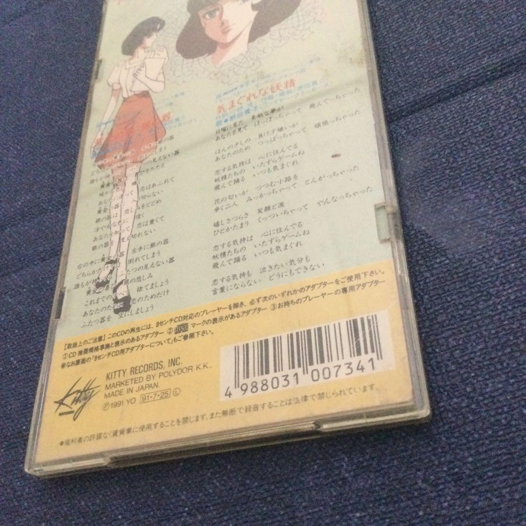 ファイヤークラッカーズ お兄様へ　.黄金の器銀の器　8センチ8cmシングルCD