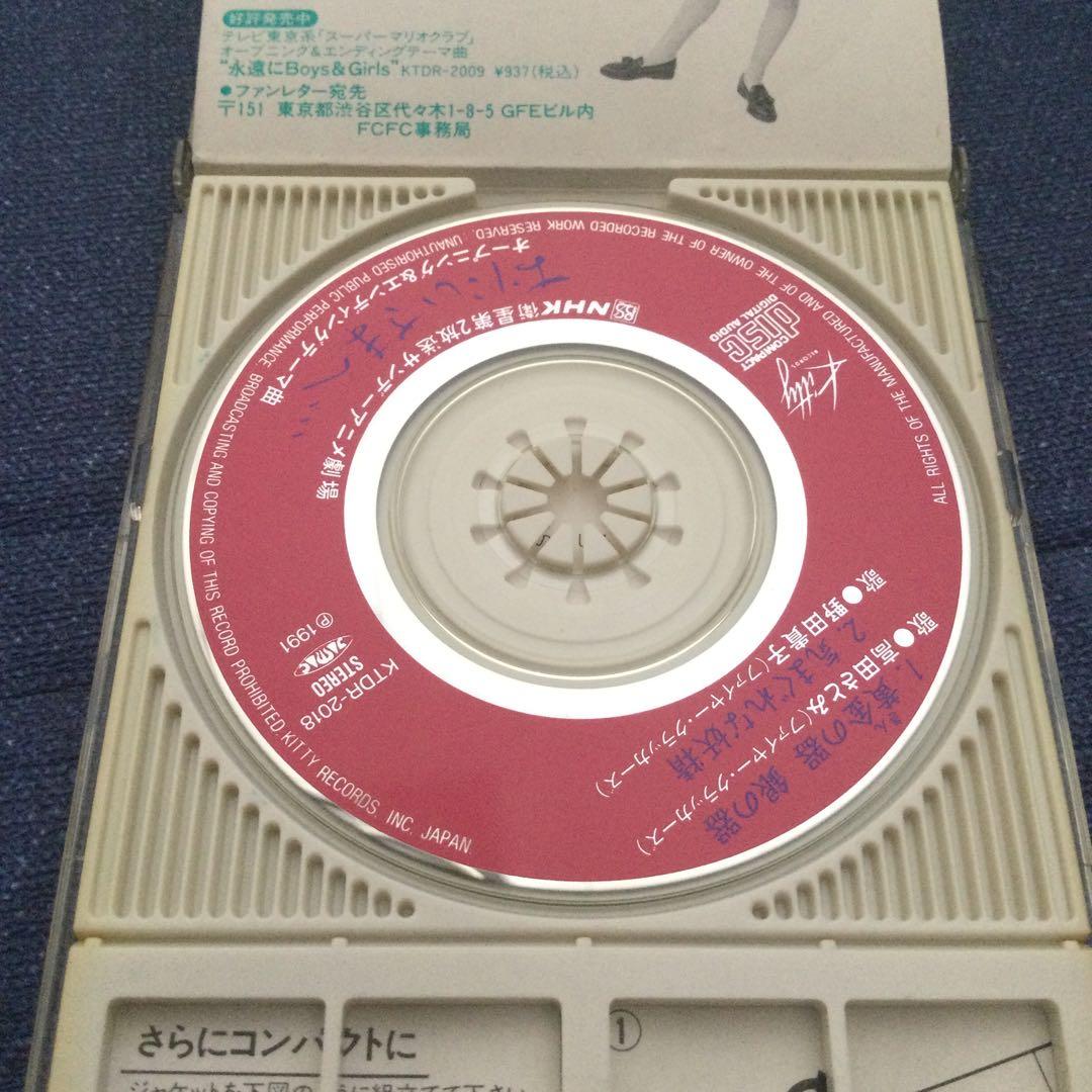 ファイヤークラッカーズ お兄様へ　.黄金の器銀の器　8センチ8cmシングルCD