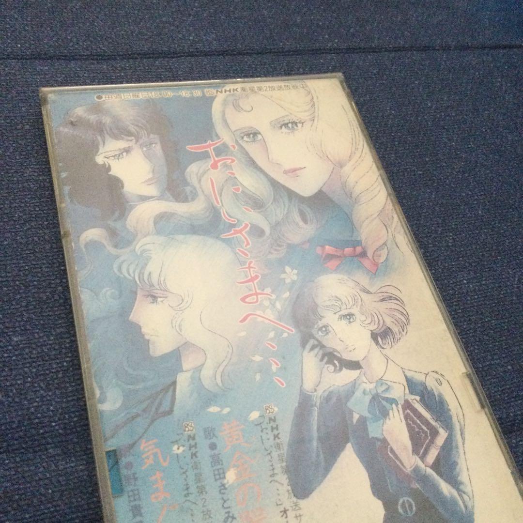 ファイヤークラッカーズ お兄様へ　.黄金の器銀の器　8センチ8cmシングルCD