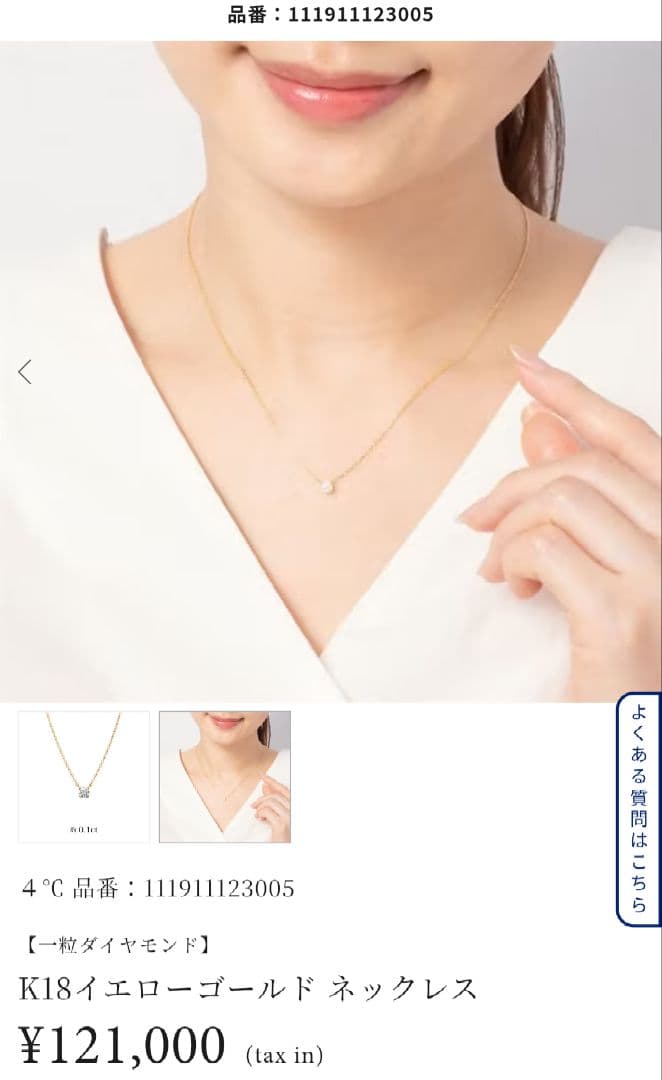 4℃ K18イエローゴールド 一粒ダイヤモンド ネックレス ダイヤ0.111ct