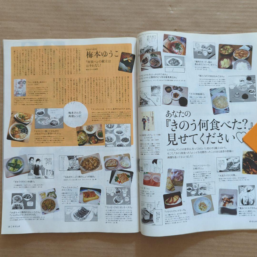 ダ・ヴィンチ2012.11 星野源よしながふみ　糸井重里