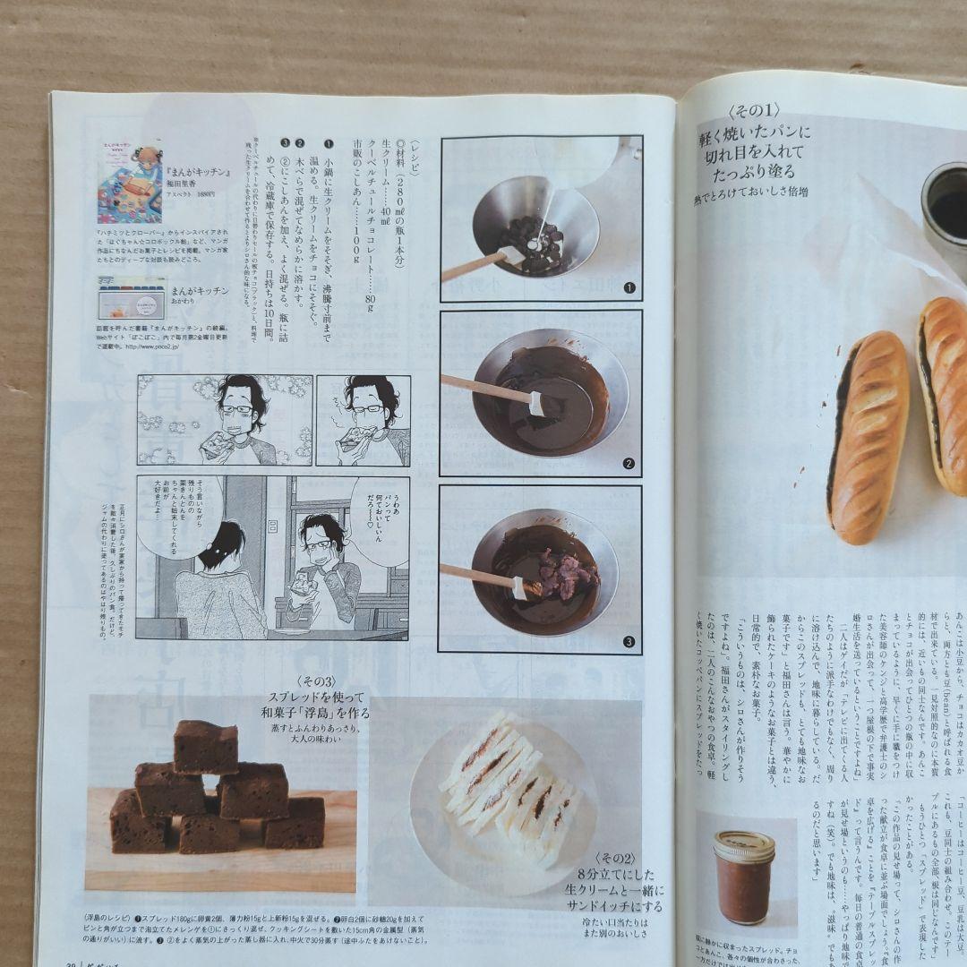 ダ・ヴィンチ2012.11 星野源よしながふみ　糸井重里