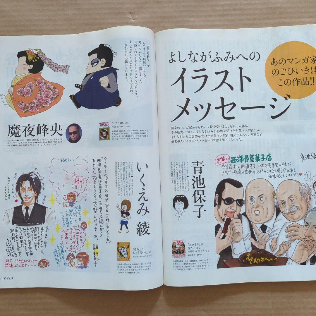 ダ・ヴィンチ2012.11 星野源よしながふみ　糸井重里