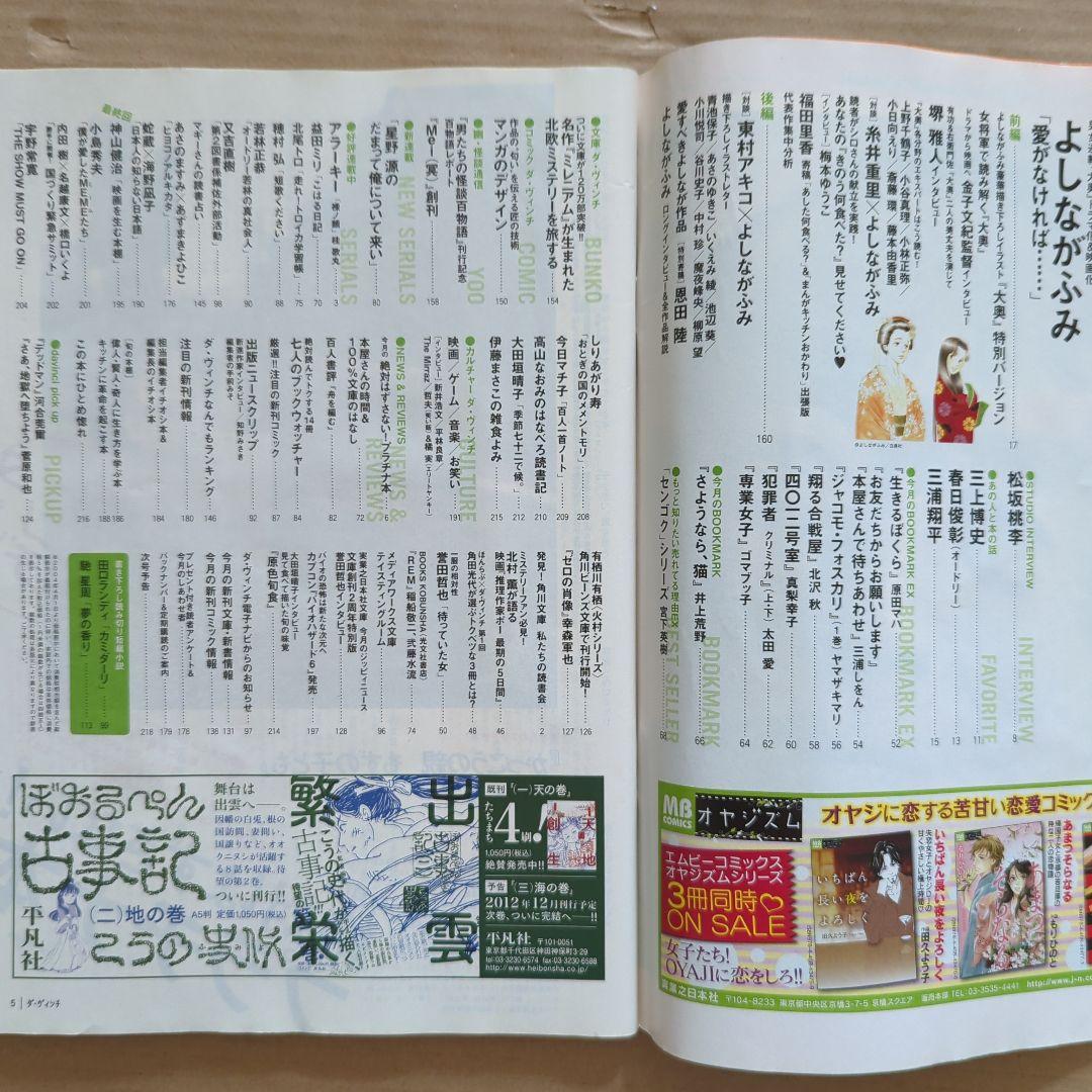 ダ・ヴィンチ2012.11 星野源よしながふみ　糸井重里