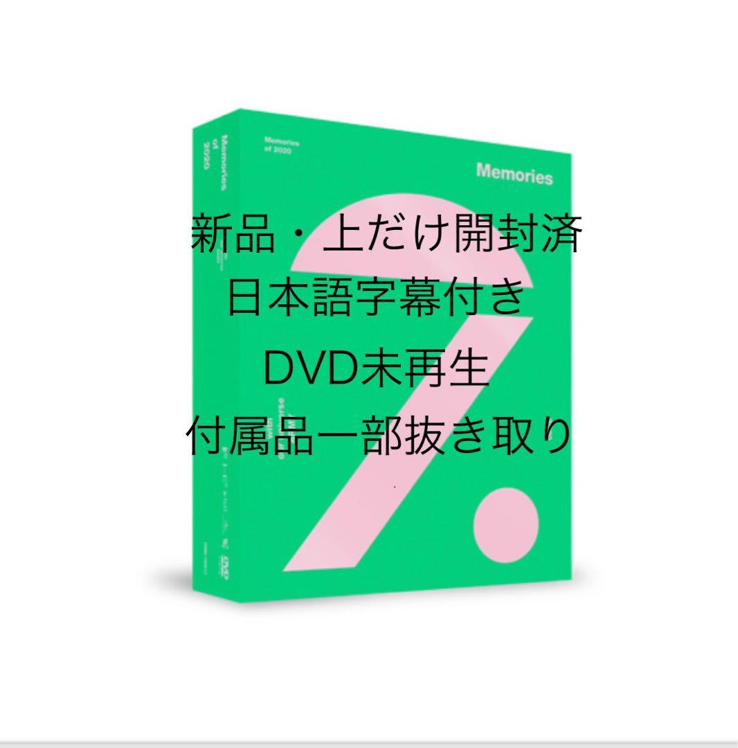 BTS MEMORIES OF 2020 DVD メモリーズ