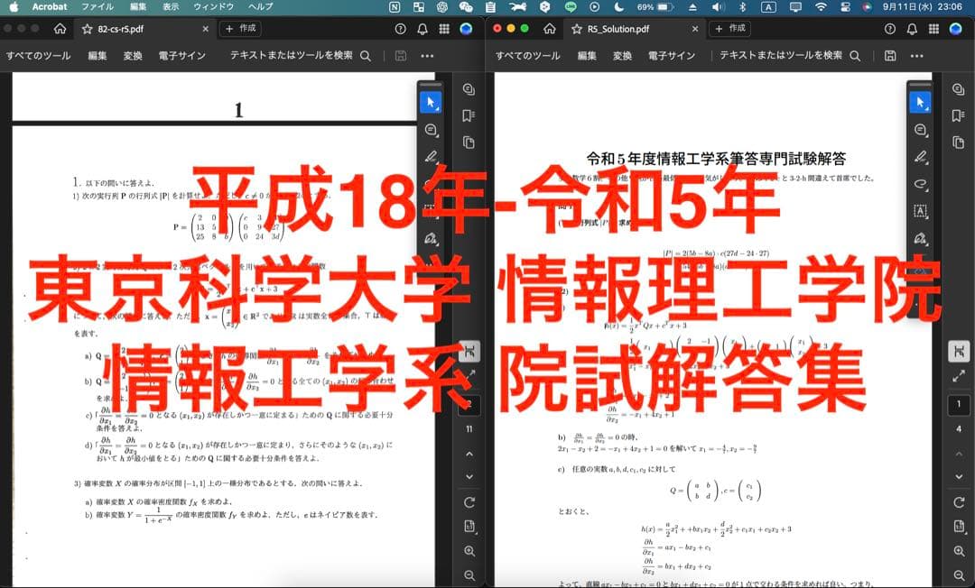 H18年-R5年　東京科学大学(東工大) 情報工学系 院試解答集