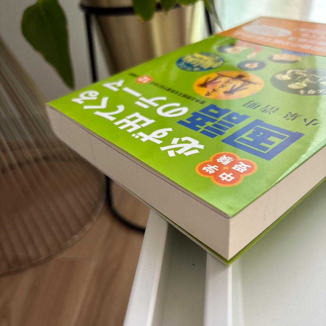 中学受験必ず出てくる国語のテーマ : 苦手な問題文を克服するための12の秘訣