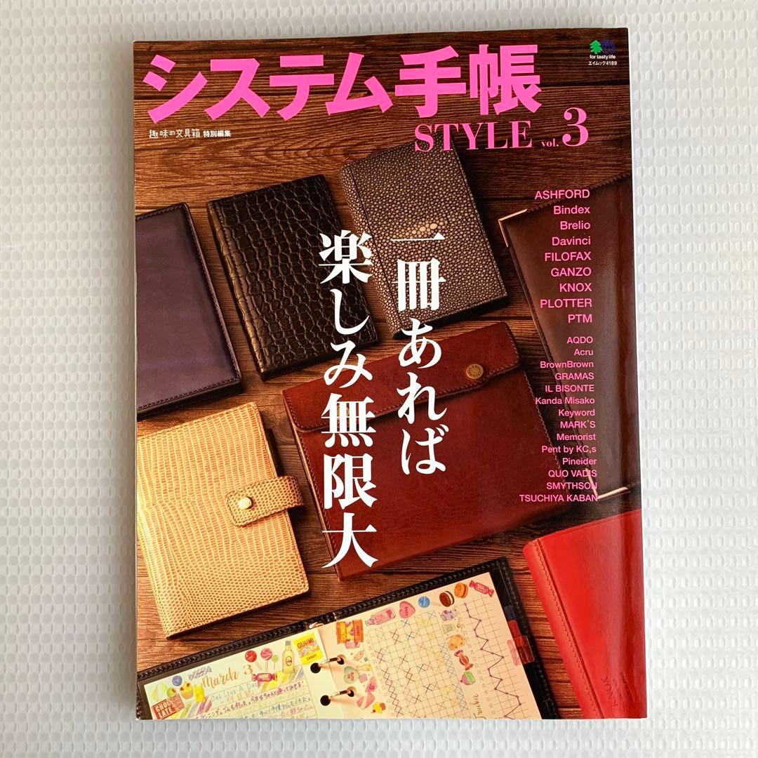 システム手帳STYLE vol.1〜8 セット売り