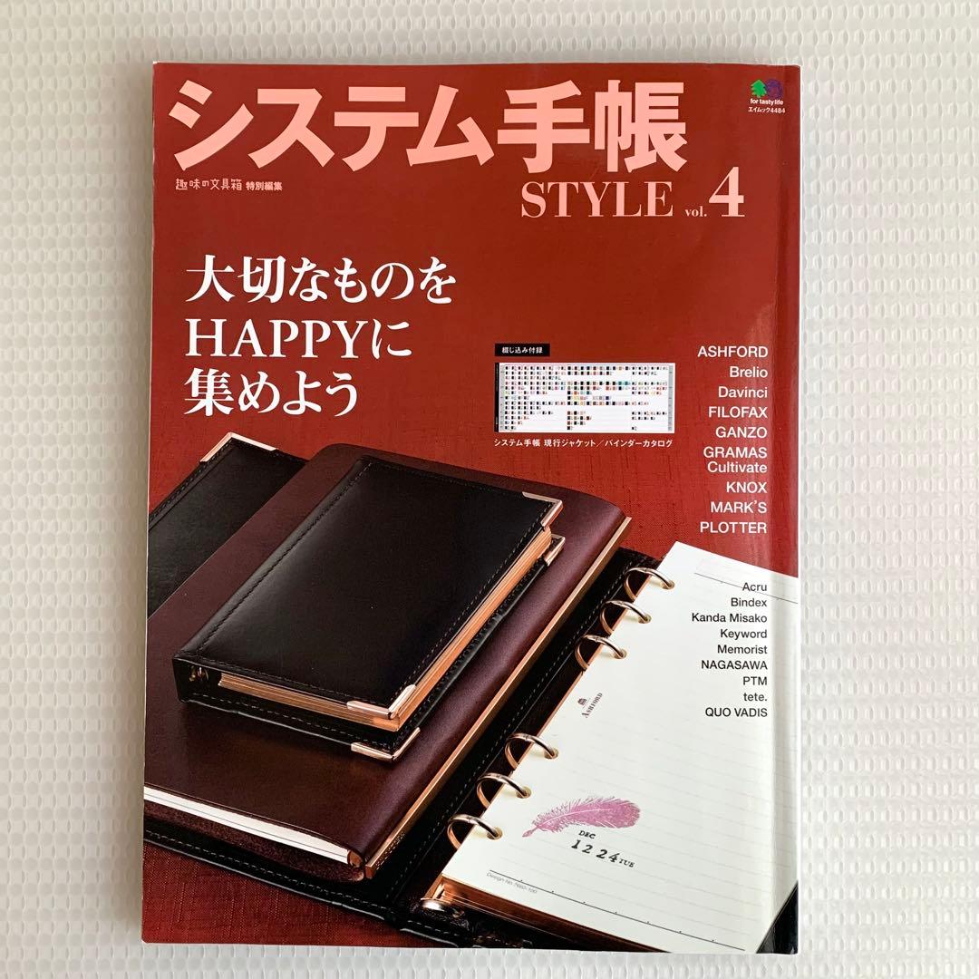 システム手帳STYLE vol.1〜8 セット売り