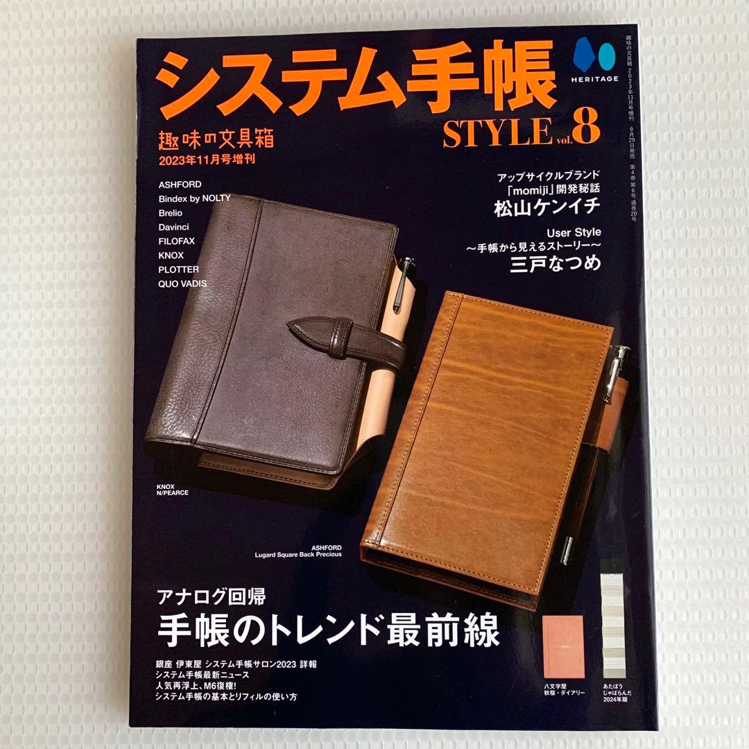 システム手帳STYLE vol.1〜8 セット売り