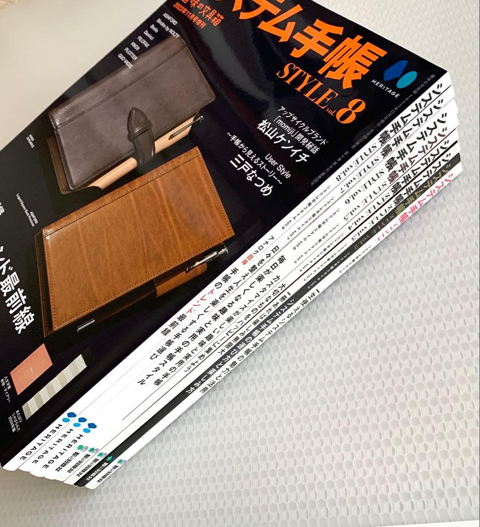 システム手帳STYLE vol.1〜8 セット売り