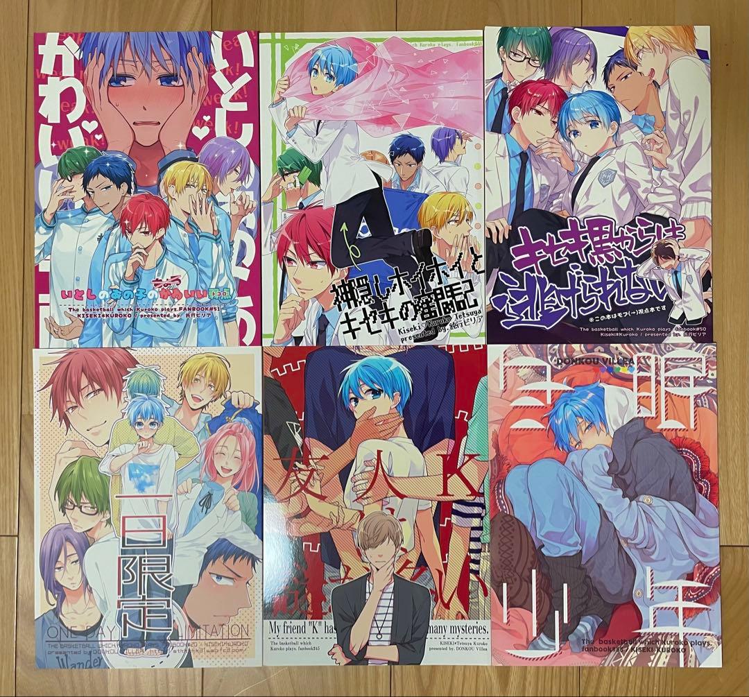 【美品】黒子のバスケ 同人誌 鈍行ビリア さつこ まとめ売り