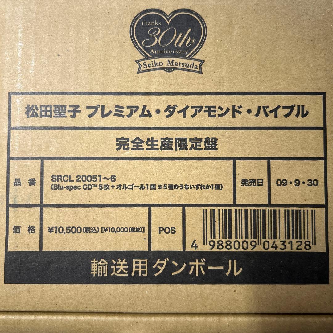 プレミアム・ダイアモンド・バイブル