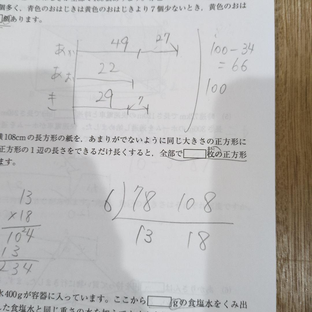 6年　2023年第1,2回&2024年第1回志望校判定サピックスオープン