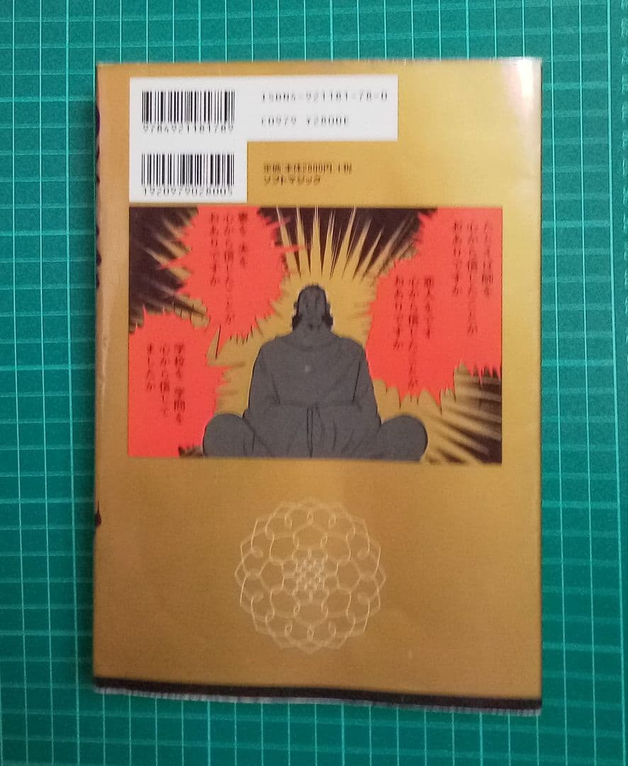 教祖タカハシ ジョージ秋山