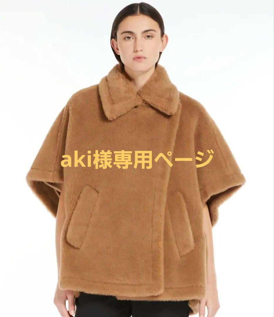 美品マックマーラMax Maraテディベアケープキャメル