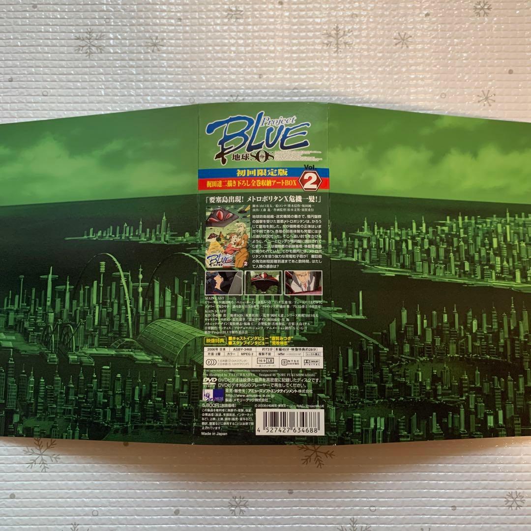 新品未開封　ProjectBLUE地球SOS vol.1〜vol.6 初回限定版