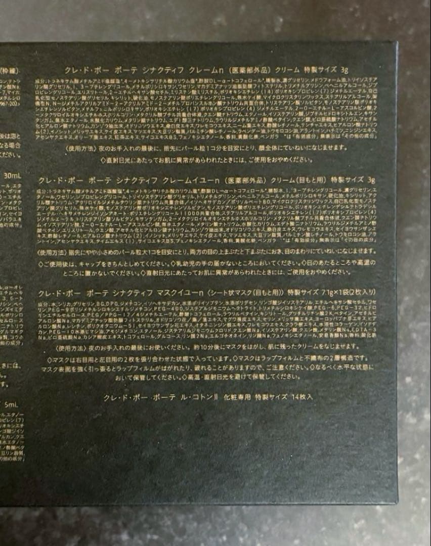 こうちゃん、　クレドポーボーテ　シナクティフ特製サイズキット