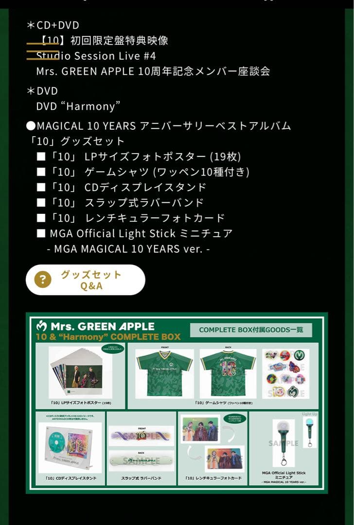 ミュージック MrsGreenApple 10&Harmony complete box