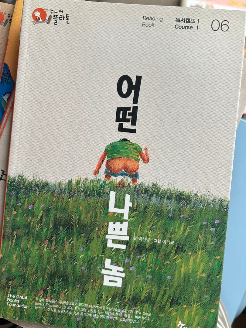 ジュニアプラトン 韓国語学習 주니어플라톤 독서캠프韓国本　韓国ジュニア本