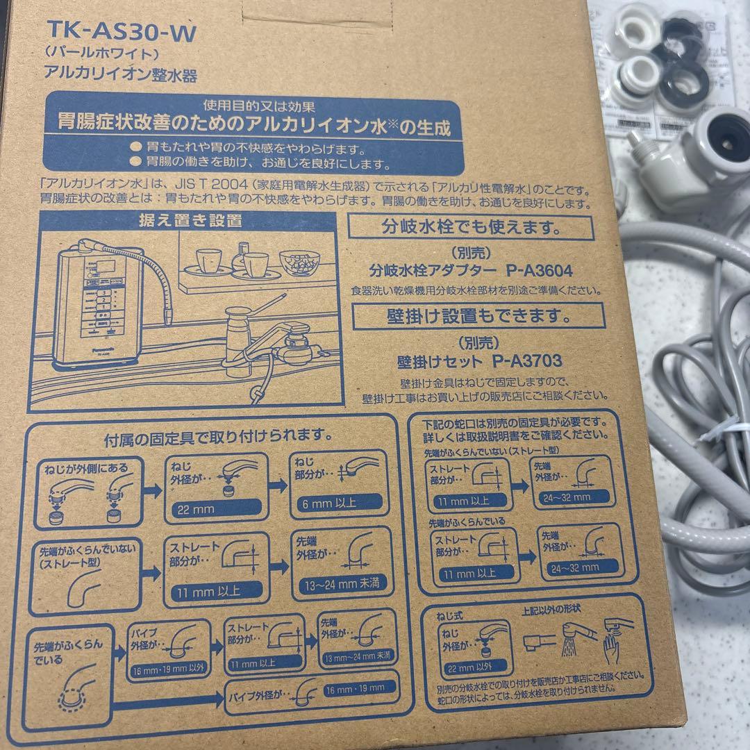 パナソニック　TK-AS30-W 浄水器　整水器 カートリッジ新品
