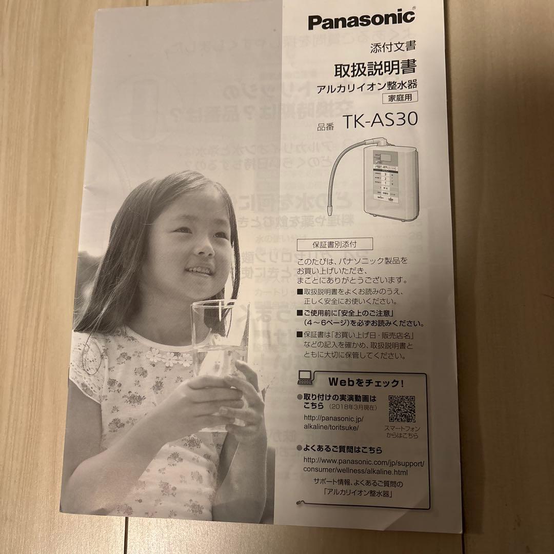 パナソニック　TK-AS30-W 浄水器　整水器 カートリッジ新品