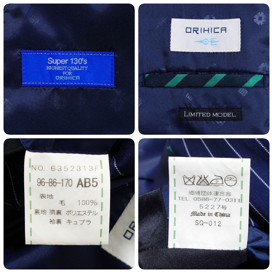 オリヒカ　スーツ　Super130'S　ネイビー　ストライプ　AB5　M相当